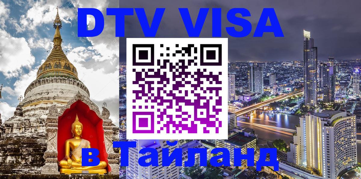 Оформление DTV визы под ключ: стоимость и тарифы, только загранпаспорт - Оформление DTV визы под ключ: стоимость и тарифы, только загранпаспорт -